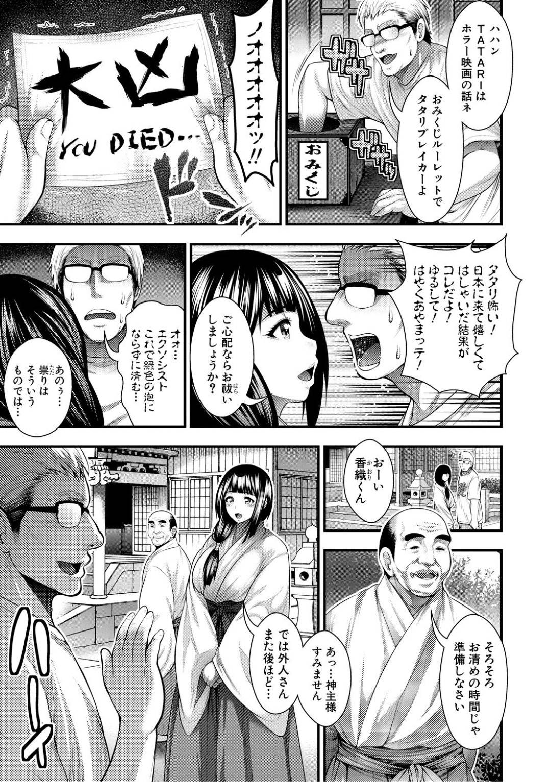 【エロ漫画】外国人におもてなししちゃうビッチな巫女の美少女…逆レイプにフェラしたり騎乗位の中出しセックスでイチャイチャしちゃう！【太平天極：極楽訪問】