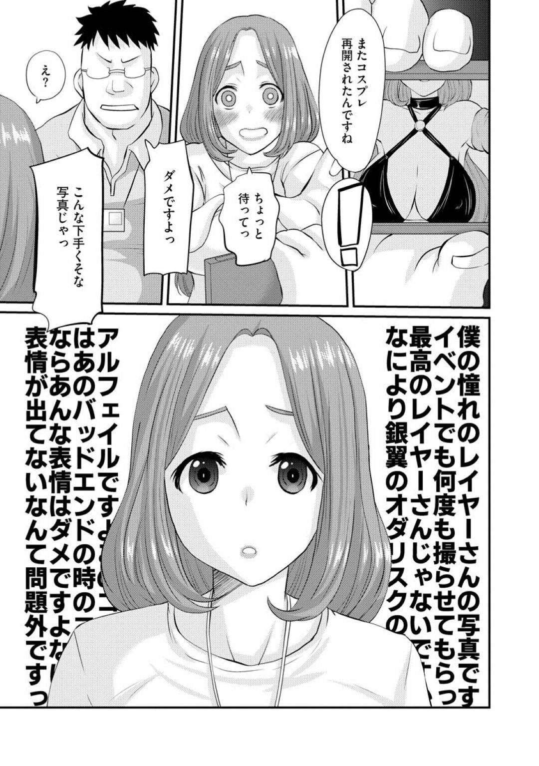 【エロ漫画】エロコスのことを脅されレイプされる巨乳の人妻。個人撮影をしながらそのままバックで生ハメされ中出し絶頂アクメ堕ちしちゃう