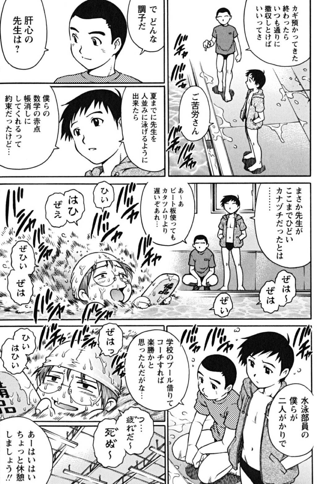 【エロ漫画】プールに飛び込み気絶してしまったエロ水着を来たメガネ女教師。キスや乳首責めをされ起きない彼女を好き放題にパイズリフェラや生ハメされて中出しザーメンまみれで犯される