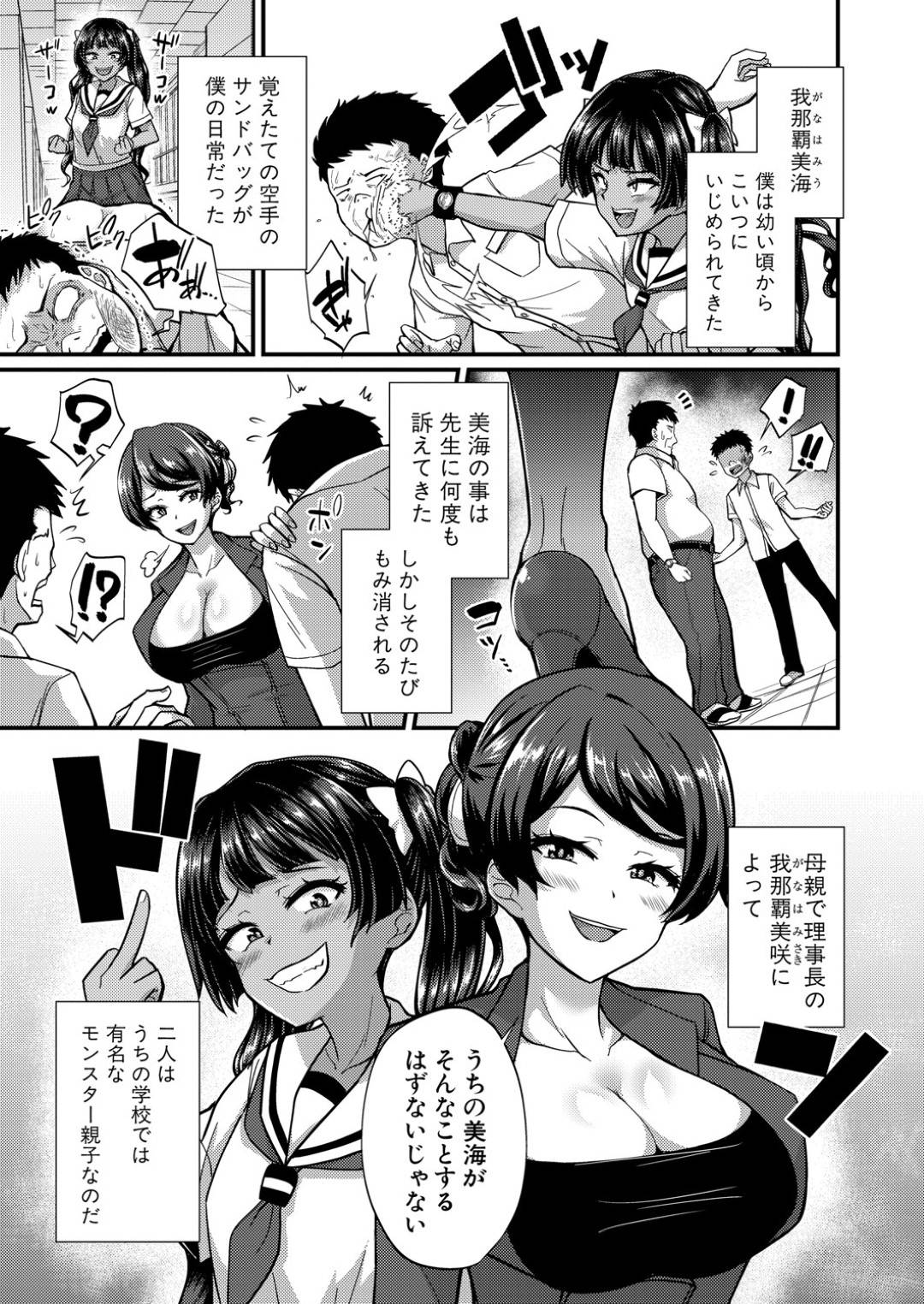 【エロ漫画】いじめられていたヒョロヒョロ男子が筋トレして生意気な美少女と理事長の母親に復讐する！巨根デカチンポで母親と美少女を乱暴な中出しセックスで壊しちゃう！