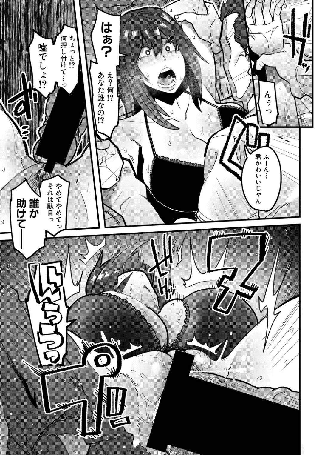 【エロ漫画】大学デビューに失敗したけどビッチ化してリア充になったエロコスチュームの美少女…集団セックスでフェラしたり手コキしたりしてド変態なトロ顔の中出しセックスしちゃう！【よんよん：アクメアパート】