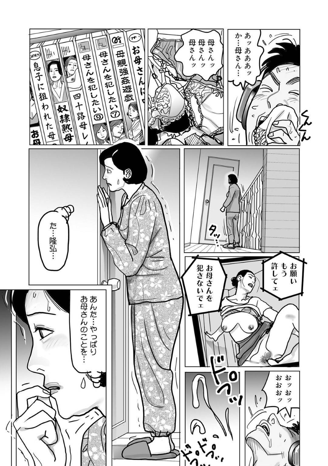 【エロ漫画】媚薬を呑まされて息子に襲われちゃうセクシーな母親…乳首舐めされたりド変態なトロ顔の中出しセックスしちゃう！【下山ギルコ：姉妹もろとも母子相姦計画】