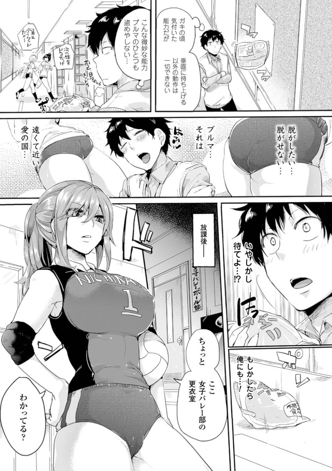 【エロ漫画】念力によって襲われちゃうバレー部員の美少女。身体を逆さまにされて強制フェラやクンニをされて生ハメされて中出しセックスしちゃう