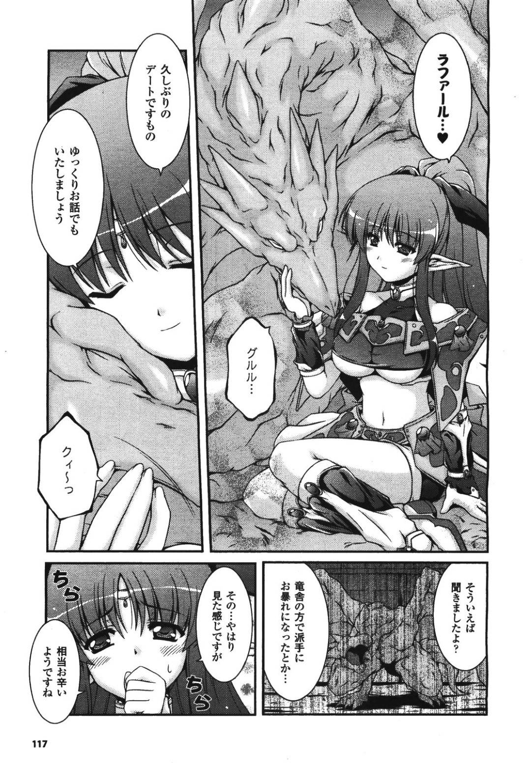 【エロ漫画】ドラゴンとセックスしちゃうかわいいお嬢様。パイズリフェラしたりトロ顔の中出しセックスしちゃう！