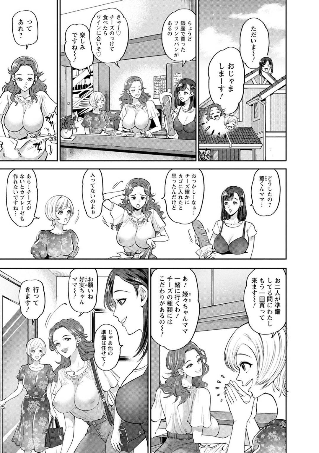 【エロ漫画】家に入り込んだ男に調教されちゃう若い人妻たち…レイプでバックの中出しセックスで4Pしちゃう！【鬼島大車輪：危険なママ会 -墜ちた人妻、巨根の虜-】