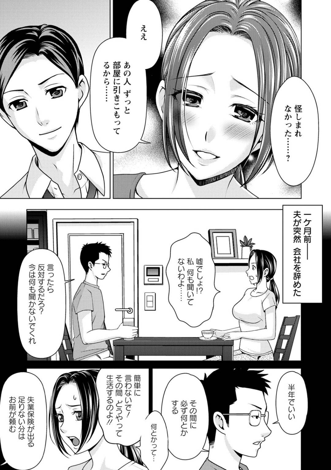 【エロ漫画】夫婦仲が悪くなって浮気しちゃったエッチな人妻…イチャイチャと中出しセックスしちゃって寝取られ調教されちゃう！【朝倉クロック：壊れた夫婦 〜裏切りと秘密〜】