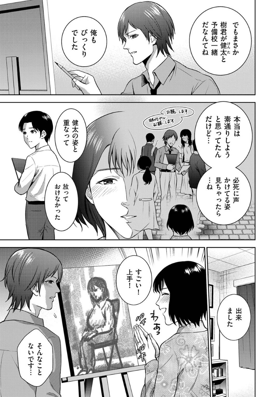 【エロ漫画】デッサンをしてくれた男の子に襲われちゃう淫乱熟女。乳首責めや手マンでイカされ騎乗位やバックで中出しセックスしちゃう