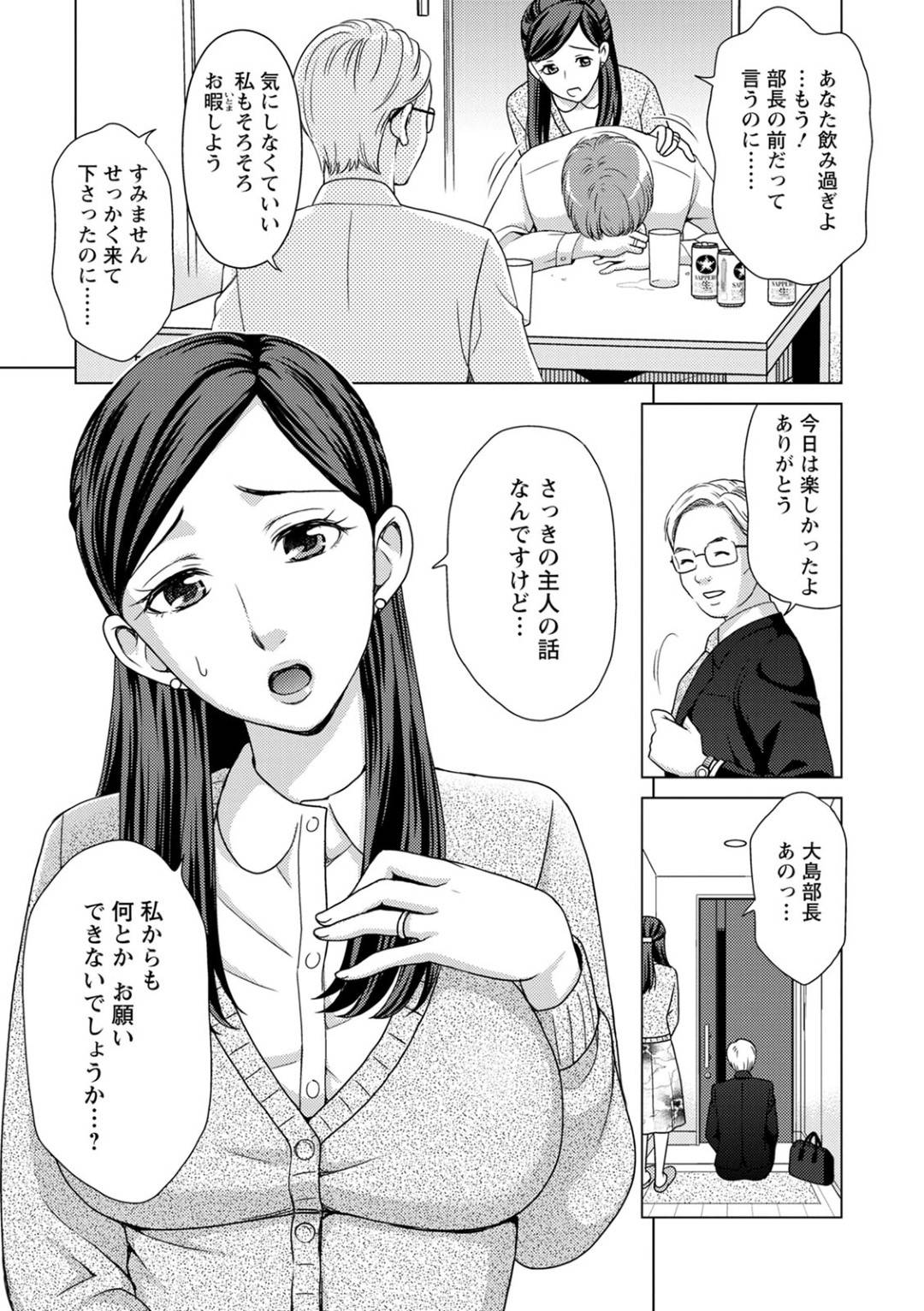 【エロ漫画】夫の出世のために枕営業をやるエロかわいい人妻…イチャイチャとフェラしたり騎乗位の中出しセックスしちゃう！【朝倉クロック：夫の出世と枕接待と…】