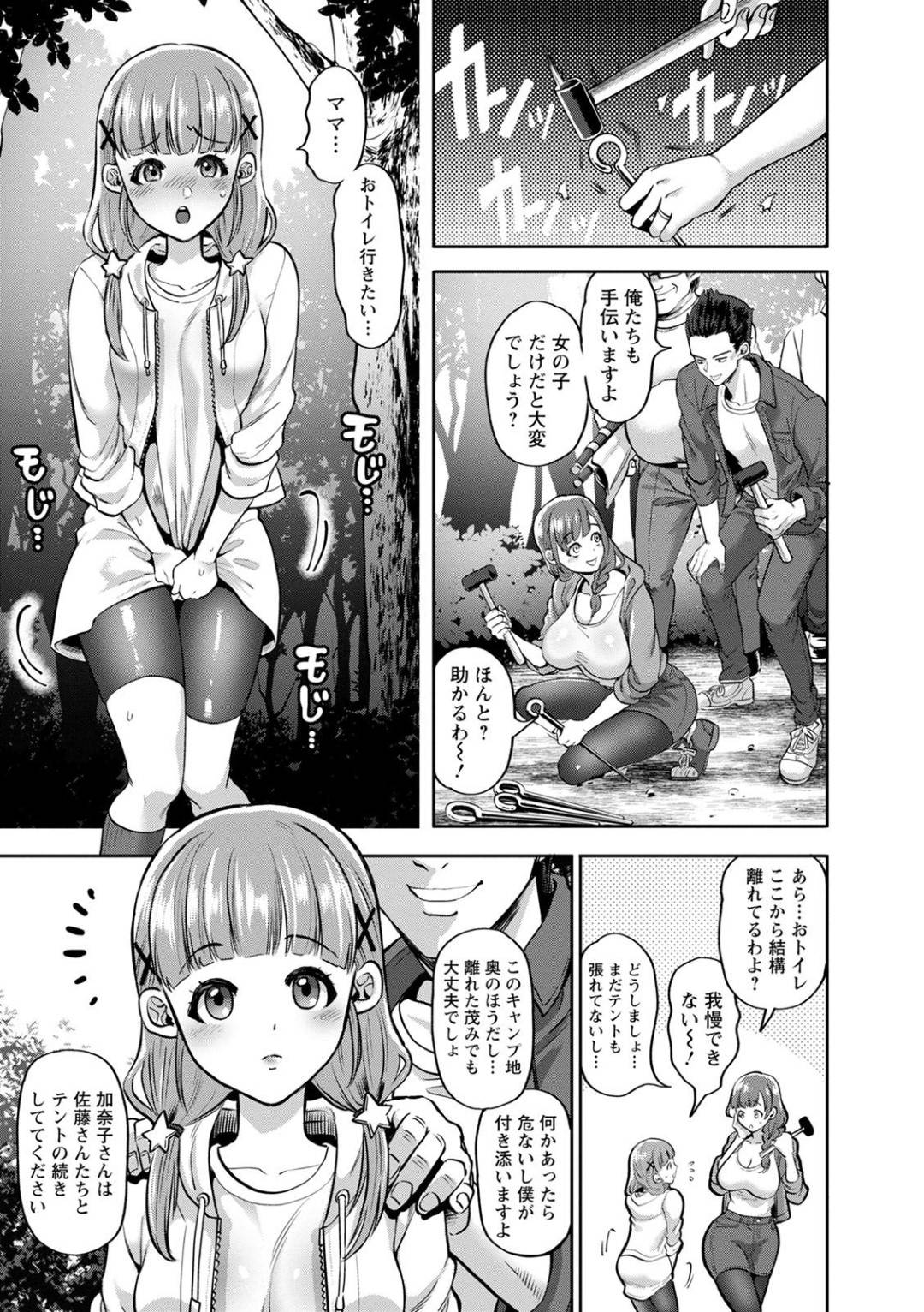 【エロ漫画】キャンプ場に来て犯されるムチムチ巨乳の母子。4Pにバックに乳首責めされたりバックの中出しセックス