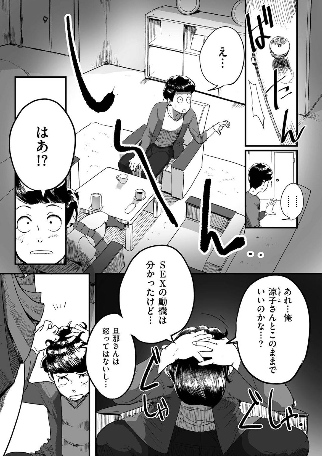 【エロ漫画】夫公認で母とエッチしている男性を逆レイプしちゃう淫乱な娘。フェラや騎乗位で生ハメすると一晩中激しいセックスをしまくる！