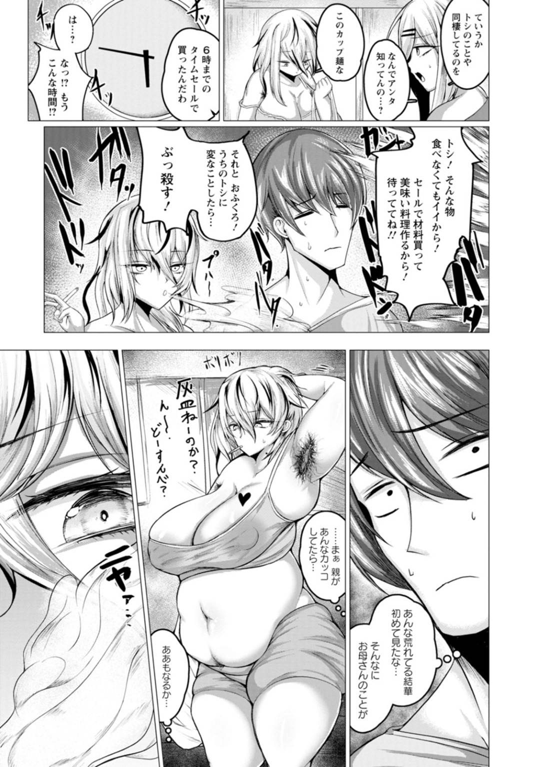 【エロ漫画】娘の彼氏に手を出しちゃうエッチな母親…逆レイプにキスしたりトロ顔の中出しセックスで浮気しちゃう！【ZIRAN：MOTHER'S FUCKER 彼女の親に喰われた】
