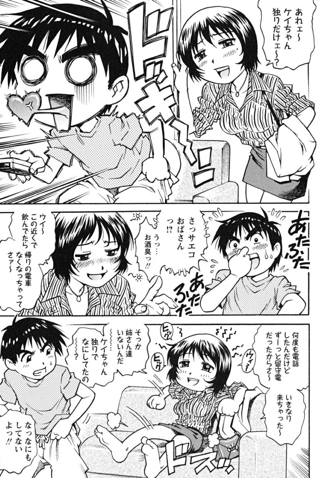 【エロ漫画】エッチなショタが留守番してAVを見ようとしたら酔っ払いのエロカワ叔母さんにバレてしまい発情してマンコを差し出して誘惑して筆下ろしで生ハメ中出しセックスでド変態なトロ顔に快楽堕ち！