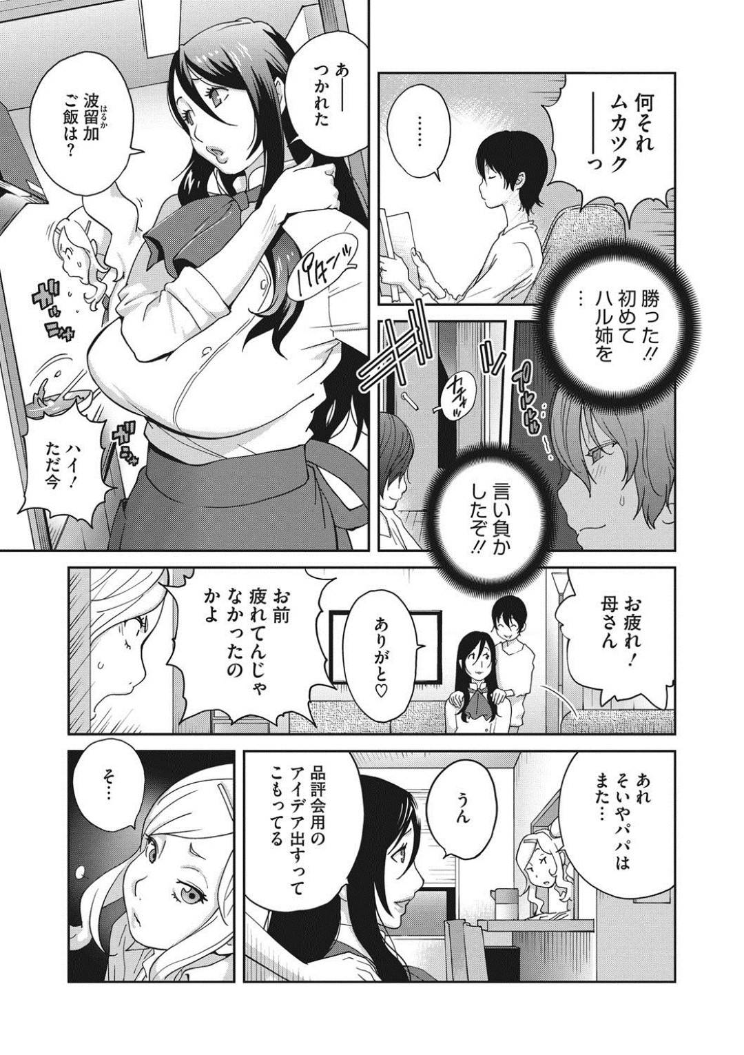 【エロ漫画】可愛い格好をした男の娘を襲っちゃう淫乱お姉さんたち。エッチな格好のまま乳首責めをされ生ハメ中出しセックスにアヘ顔で牝堕ち