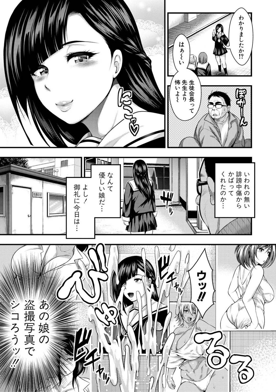 【エロ漫画】用務員のオジサンを誘惑する生徒会長の巨乳JK。足コキやフェラをしてイかせると生ハメされトロ顔で中出しいちゃラブセックスしちゃう