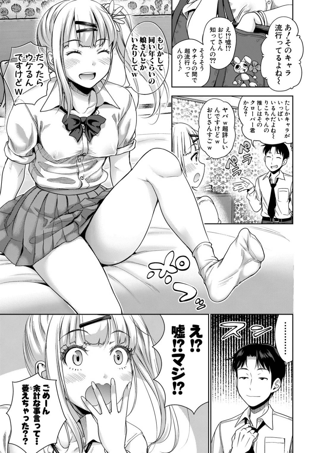 【エロ漫画】めちゃくちゃパパ活しているビッチでかわいいJK…イチャイチャとフェラしたり手コキしたりしてド変態なトロ顔に中出しセックスしちゃう！【たくわん：ぱぱかつ！ 第1話】