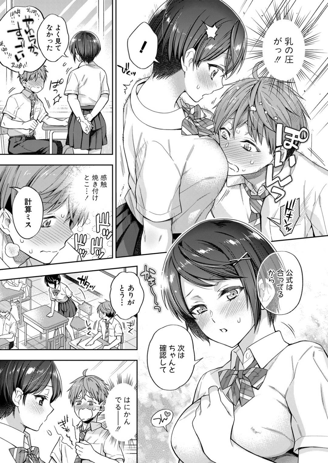 【エロ漫画】オナニーしているのを見られ男子生徒の趣味もオナニーだったことを告白される巨乳JK。彼にオナニーを手伝ってもらうことになり逆レイプでフェラやバイブ責めで生ハメいちゃラブセックスで中出し