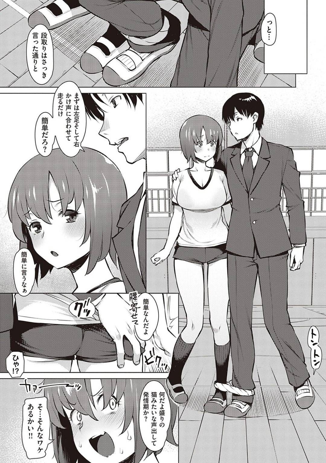 【エロ漫画】二人三脚の練習に付き合ってくれた幼馴染にエッチをご褒美にするスケベ巨乳JK。控室で幼馴染の男をパイズリして即ハメで快楽堕ち！