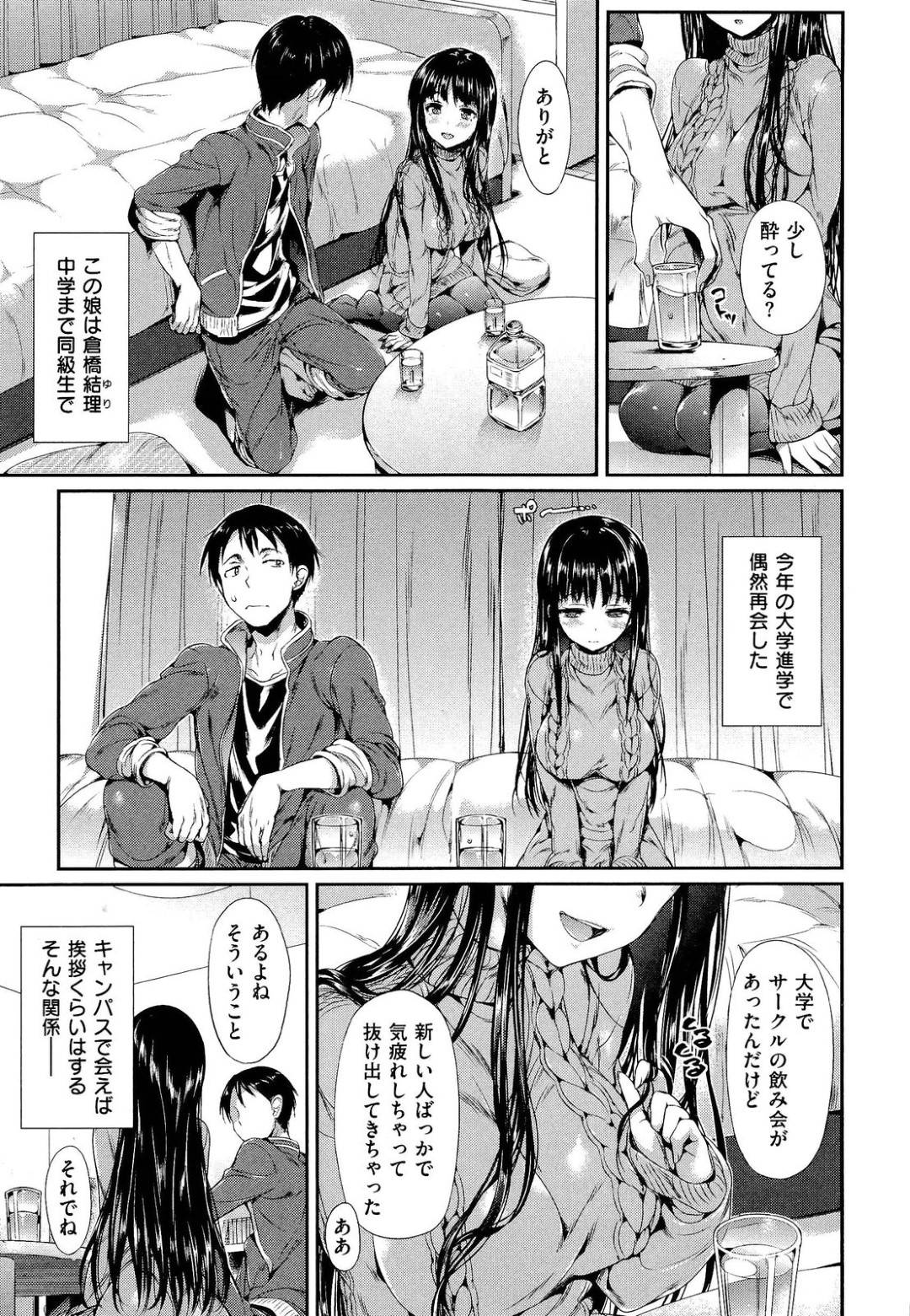 【エロ漫画】久しぶりに再会してエッチしちゃうかわいいJD…イチャイチャとキスしたりだいしゅきホールドの中出しセックスでド変態なトロ顔になっちゃう！【Hisasi：秋夜に会うならば…】