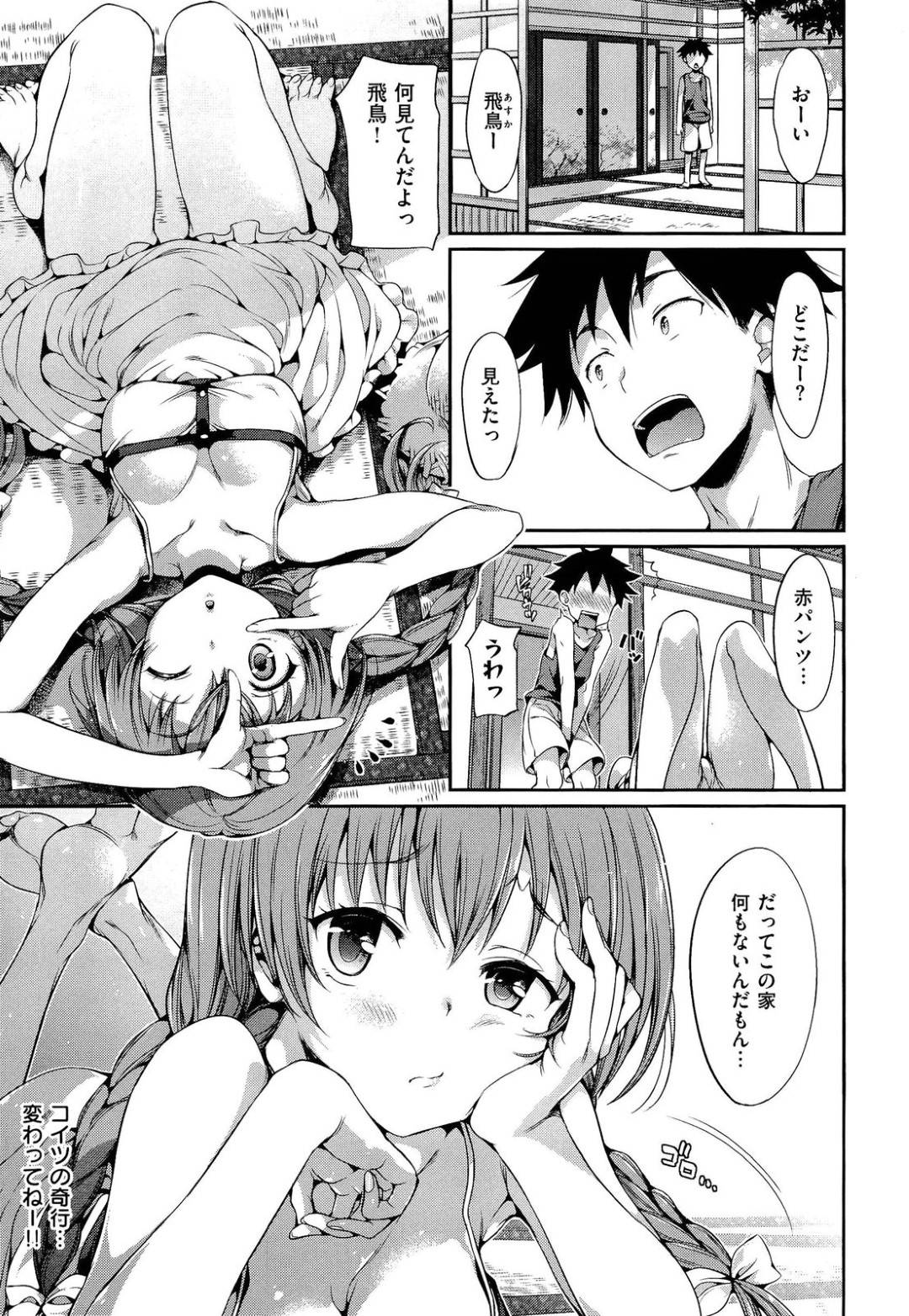 【エロ漫画】夏の日にスキンシップでイチャついちゃうかわいい美少女…イチャイチャとキスしたり騎乗位にトロ顔の中出しセックスしちゃう！【Hisasi：太陽の雫】