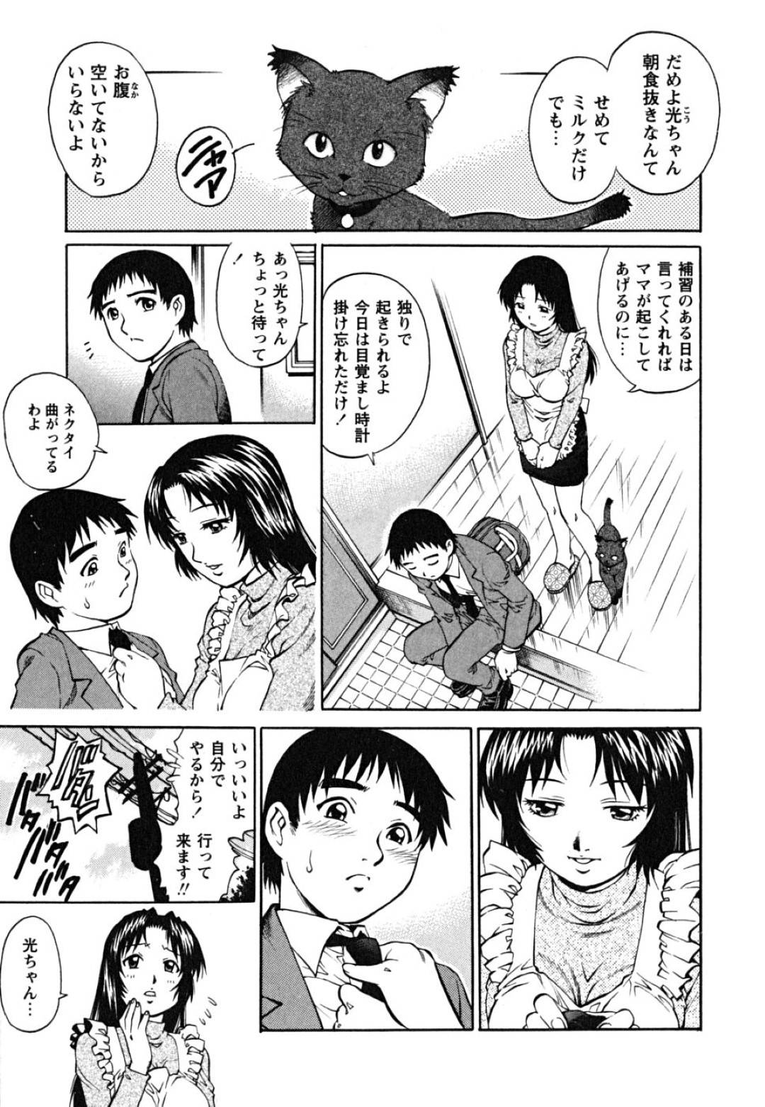 【エロ漫画】オナニー中に義理の息子に襲われちゃう美人な義理の母親。手コキやフェラをして逆レイプで生ハメセックスで中出し