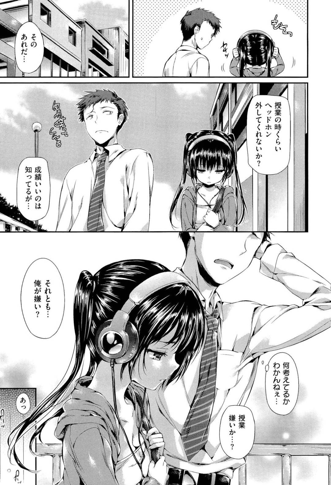 【エロ漫画】ヘッドホンをつけて襲ってくるクーデレなかわいい美少女…イチャイチャとキスしたりフェラしたりしてトロ顔の中出しセックスしちゃう！【Hisasi：そっと呼びかけて】