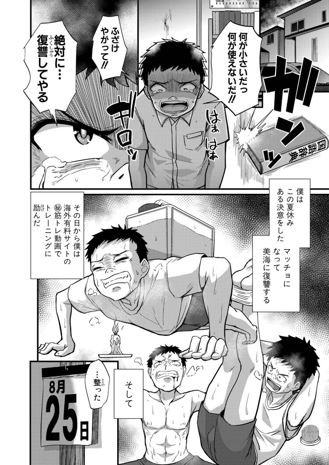 【エロ漫画】いじめられていたヒョロヒョロ男子が筋トレして生意気な美少女と理事長の母親に復讐する！巨根デカチンポで母親と美少女を乱暴な中出しセックスで壊しちゃう！