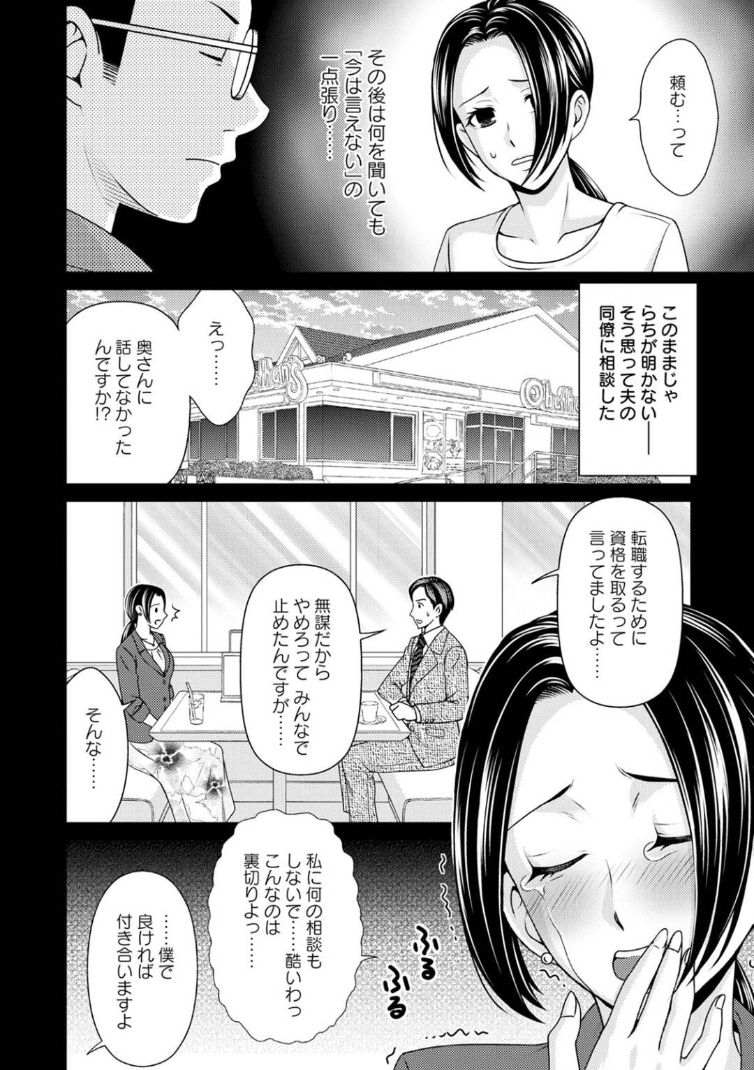 【エロ漫画】夫婦仲が悪くなって浮気しちゃったエッチな人妻…イチャイチャと中出しセックスしちゃって寝取られ調教されちゃう！【朝倉クロック：壊れた夫婦 〜裏切りと秘密〜】