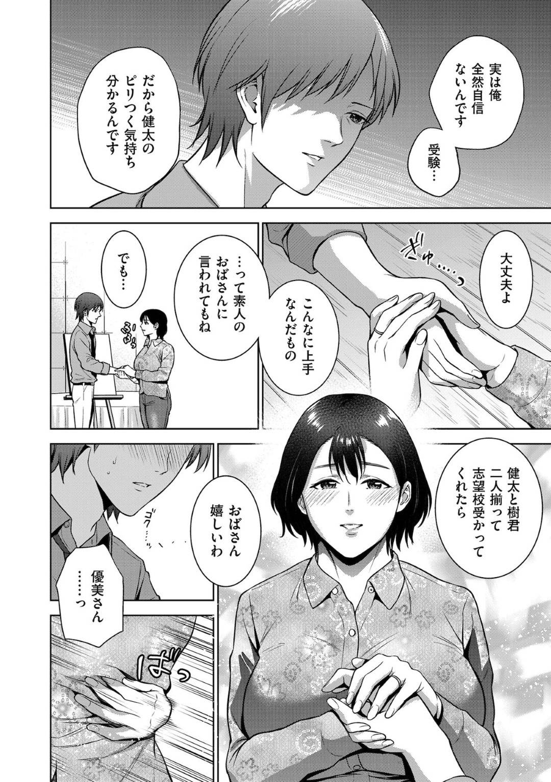 【エロ漫画】デッサンをしてくれた男の子に襲われちゃう淫乱熟女。乳首責めや手マンでイカされ騎乗位やバックで中出しセックスしちゃう