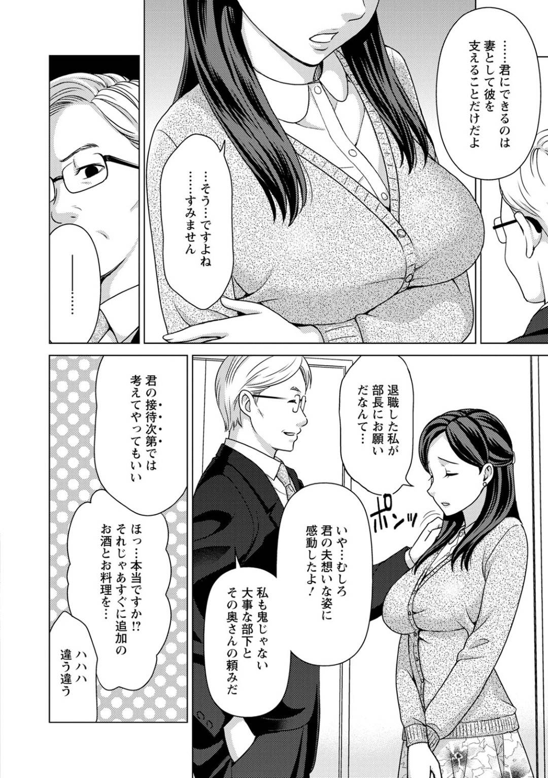 【エロ漫画】夫の出世のために枕営業をやるエロかわいい人妻…イチャイチャとフェラしたり騎乗位の中出しセックスしちゃう！【朝倉クロック：夫の出世と枕接待と…】
