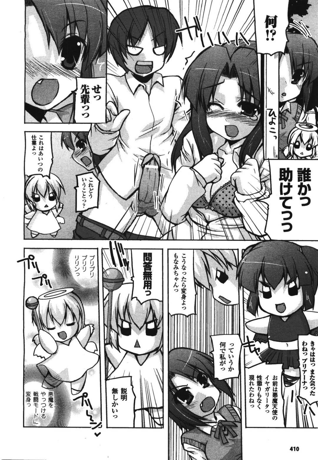 【エロ漫画】ブルマ姿にされたエッチになると先輩を誘惑して逆レイプしちゃう魔法少女…淫乱モードに変身した彼女はパイズリフェラをしてブルマから生ハメされいちゃラブセックスをして中出しされまくる