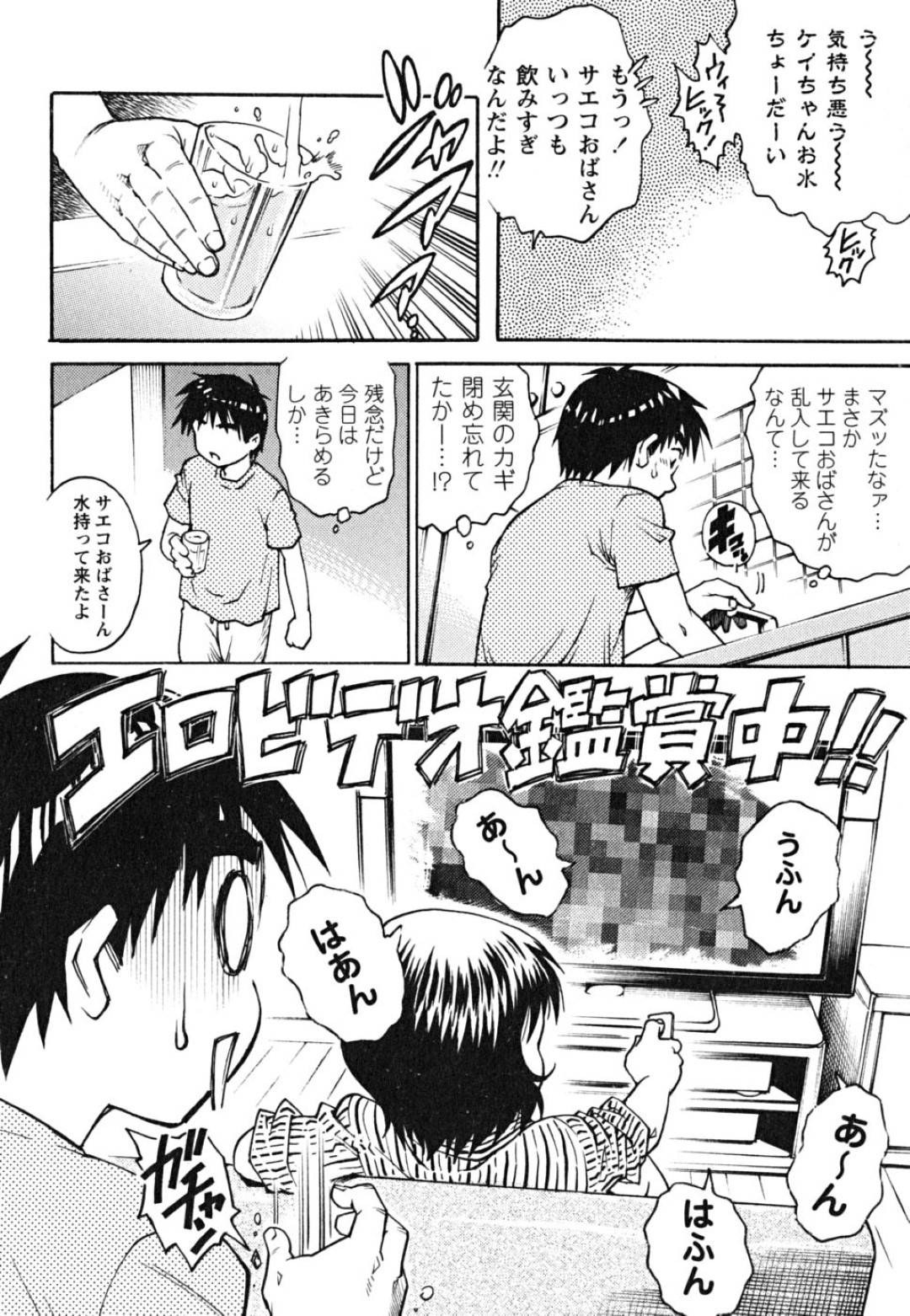 【エロ漫画】エッチなショタが留守番してAVを見ようとしたら酔っ払いのエロカワ叔母さんにバレてしまい発情してマンコを差し出して誘惑して筆下ろしで生ハメ中出しセックスでド変態なトロ顔に快楽堕ち！