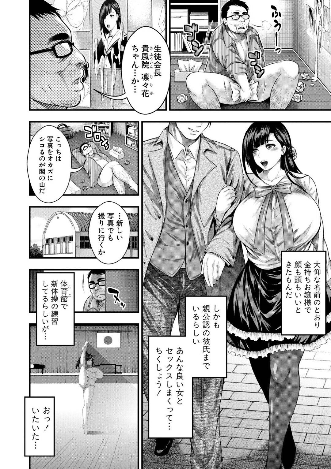 【エロ漫画】用務員のオジサンを誘惑する生徒会長の巨乳JK。足コキやフェラをしてイかせると生ハメされトロ顔で中出しいちゃラブセックスしちゃう