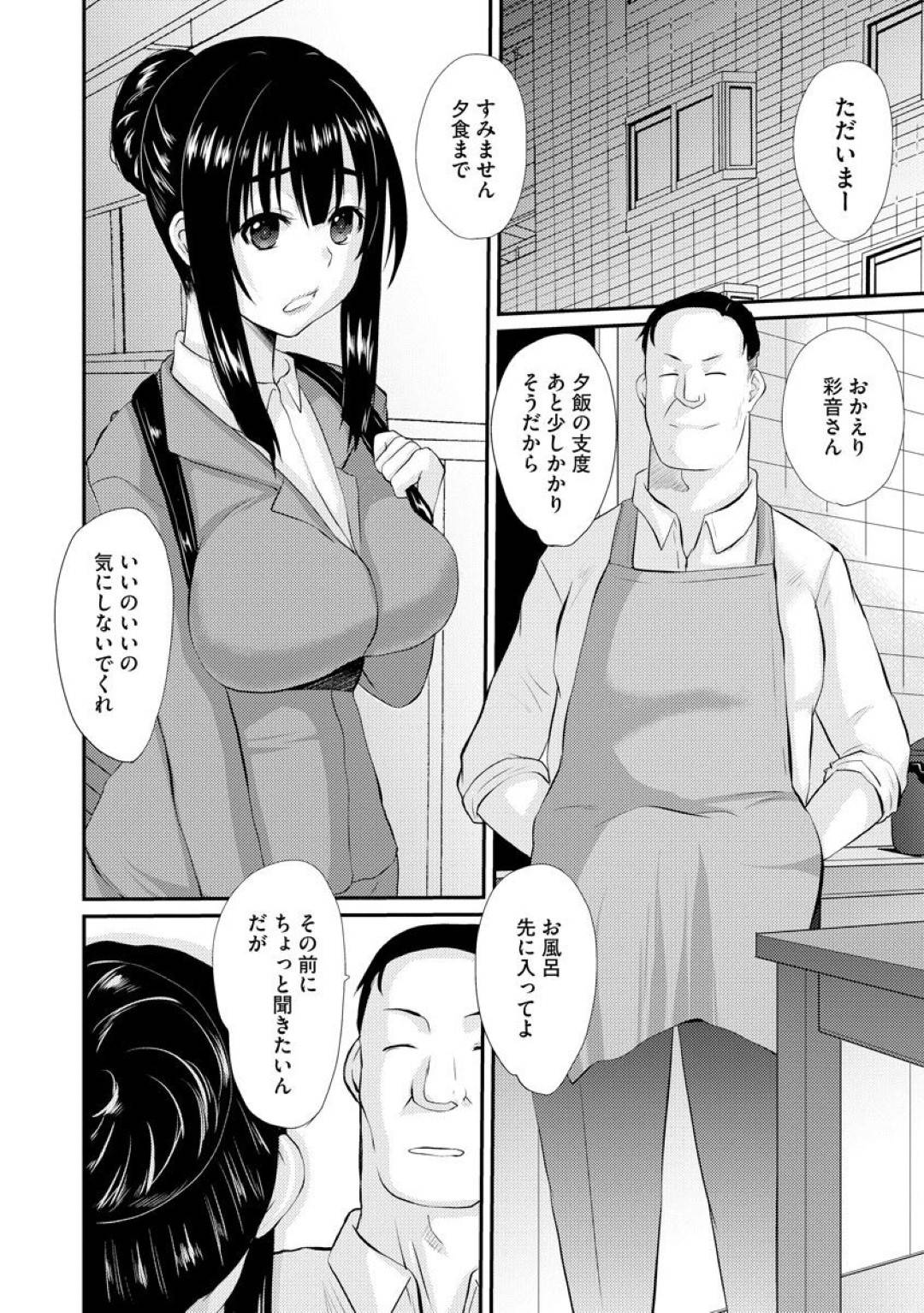 【エロ漫画】義父に催眠をかけられて調教させられる巨乳の人妻。乳首責めや手マンをされてバックで生ハメされるとトロ顔で中出しされて寝取られちゃう！