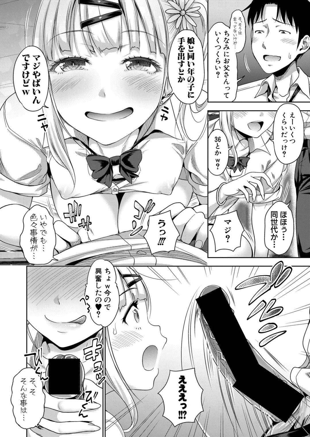 【エロ漫画】めちゃくちゃパパ活しているビッチでかわいいJK…イチャイチャとフェラしたり手コキしたりしてド変態なトロ顔に中出しセックスしちゃう！【たくわん：ぱぱかつ！ 第1話】