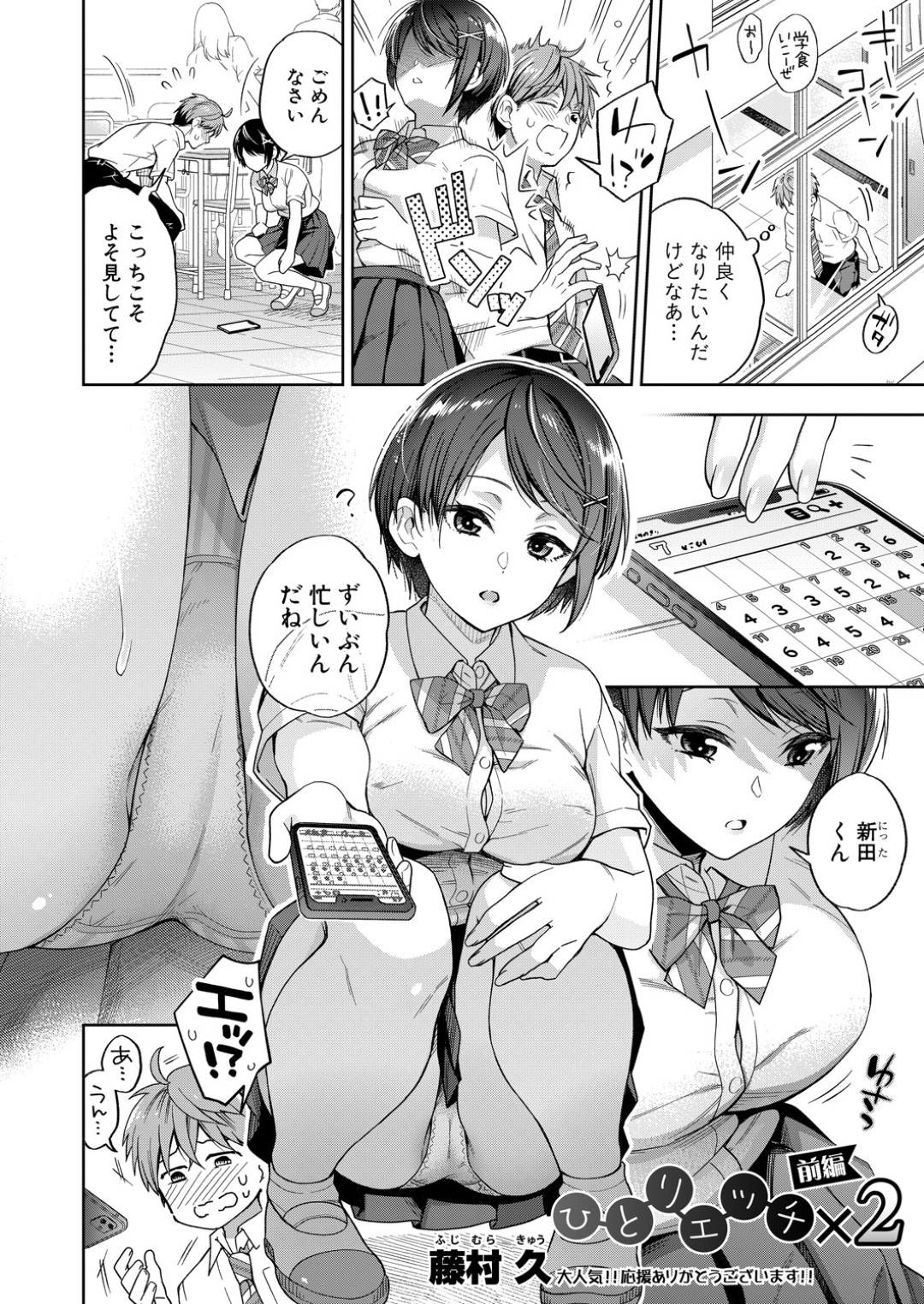 【エロ漫画】オナニーしているのを見られ男子生徒の趣味もオナニーだったことを告白される巨乳JK。彼にオナニーを手伝ってもらうことになり逆レイプでフェラやバイブ責めで生ハメいちゃラブセックスで中出し