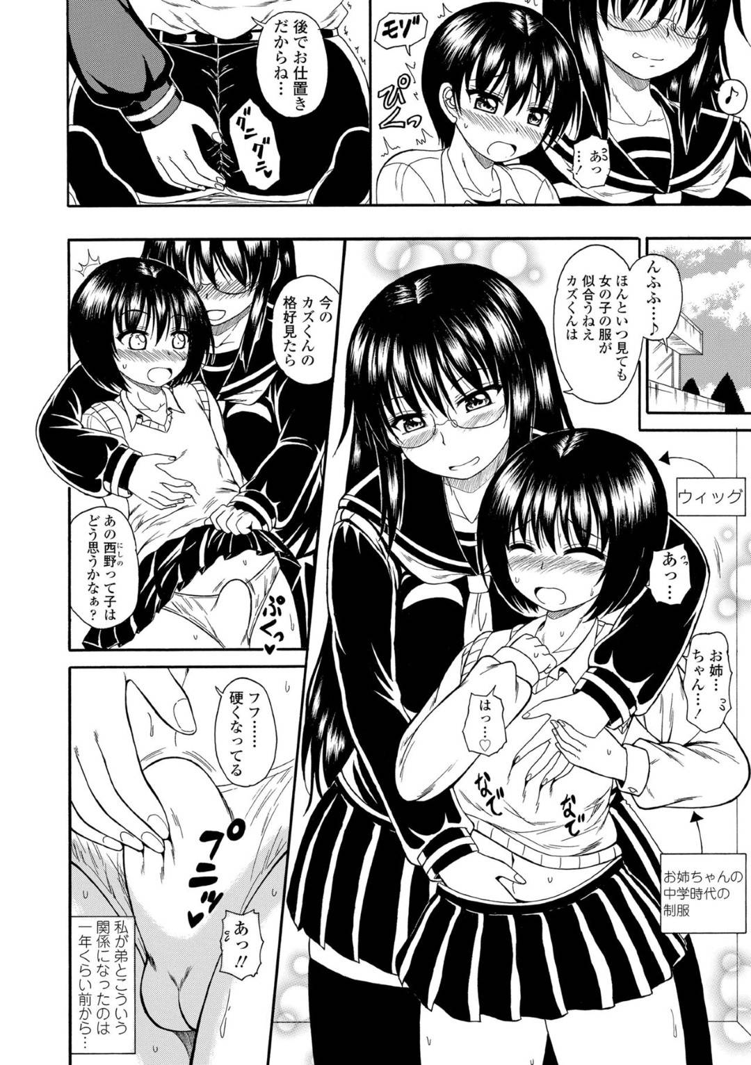 【エロ漫画】弟に女装させて襲っちゃうエッチでドSすぎるお姉ちゃん…逆レイプにフェラしたり筆下ろしの近親相姦セックスしちゃう！【橘アルト：ドSヤンデレ姉はエロ怖い】