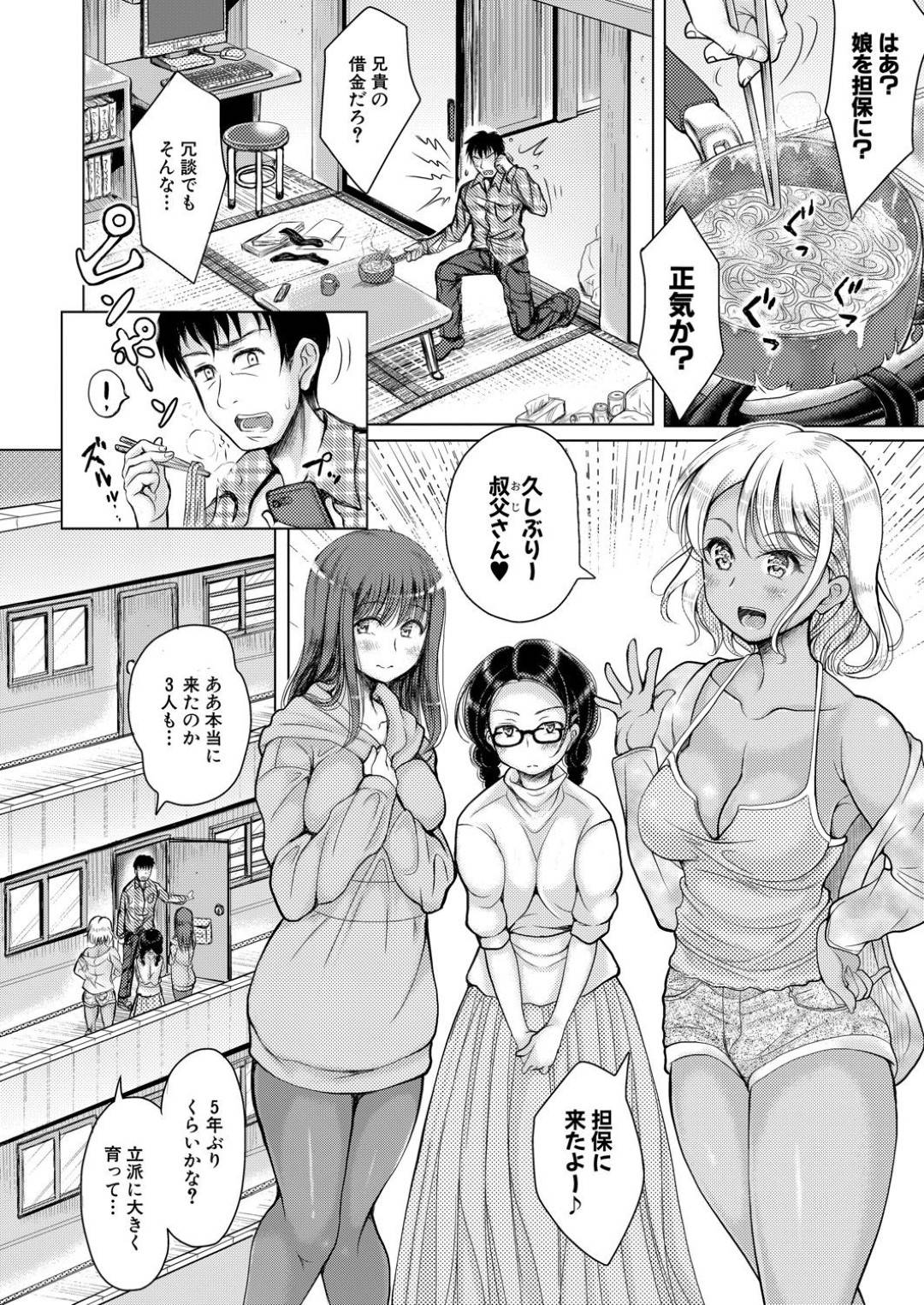 【エロ漫画】弱みをつけこまれて襲われちゃうかわいい姪っ子たち…乳首責めされたりキスしたりして4Pの中出しセックスでド変態なトロ顔になっちゃう！【りょくりん：めいっこ当番 その1】