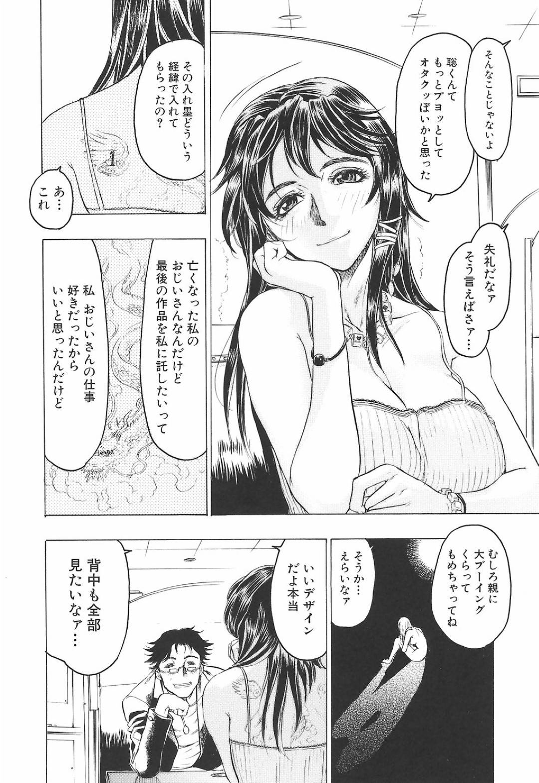 【エロ漫画】刺青が背中に入っているセクシーな美少女…イチャイチャとだいしゅきホールドにキスしたりトロ顔の中出しセックスしちゃう ！【ビューティ・ヘア：イレズミの秘密】