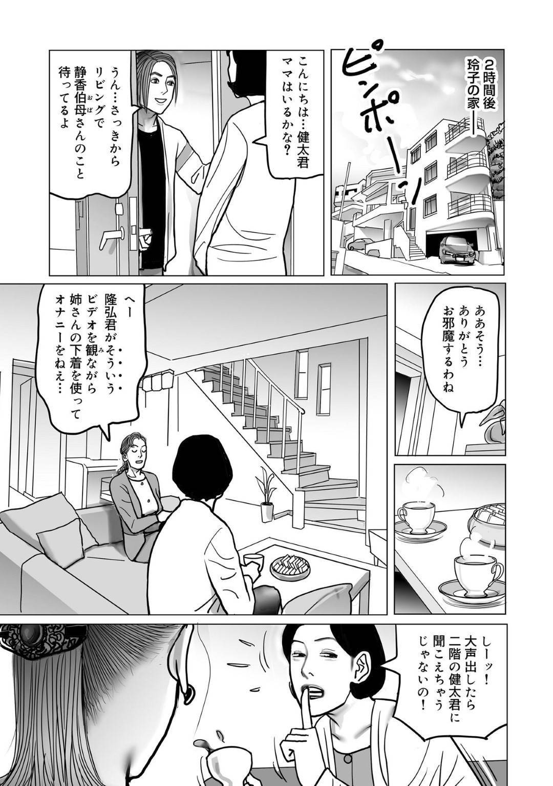 【エロ漫画】媚薬を呑まされて息子に襲われちゃうセクシーな母親…乳首舐めされたりド変態なトロ顔の中出しセックスしちゃう！【下山ギルコ：姉妹もろとも母子相姦計画】