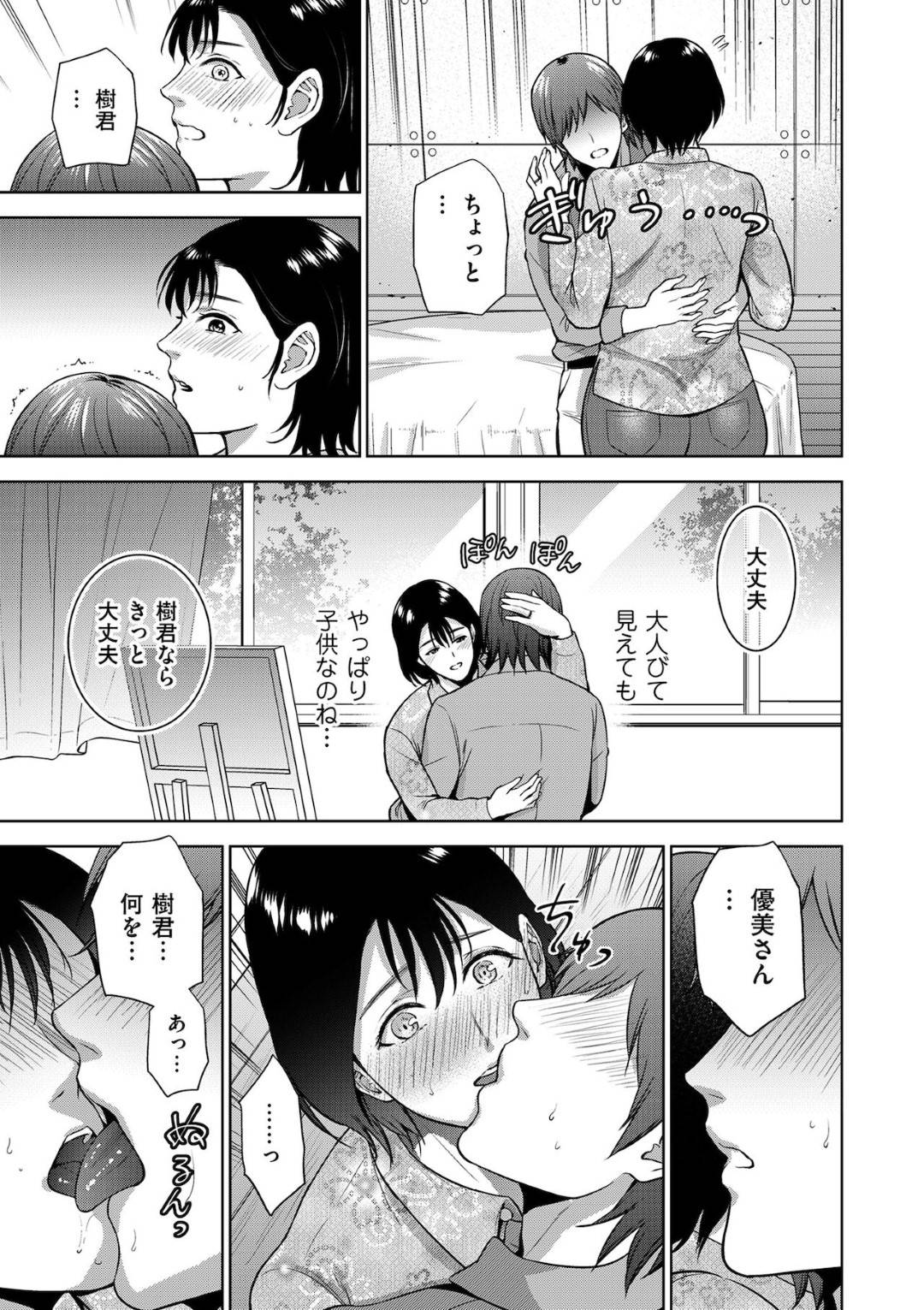 【エロ漫画】デッサンをしてくれた男の子に襲われちゃう淫乱熟女。乳首責めや手マンでイカされ騎乗位やバックで中出しセックスしちゃう