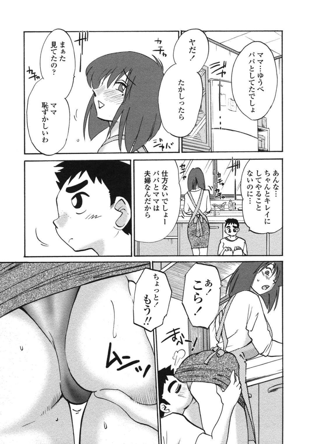 【エロ漫画】両親のエッチを見て発情したエッチな息子に襲われちゃうエロカワ母親が性欲が強くて乳首責められて６９でクンニされアナルファックで快楽堕ちしてお漏らししちゃう！