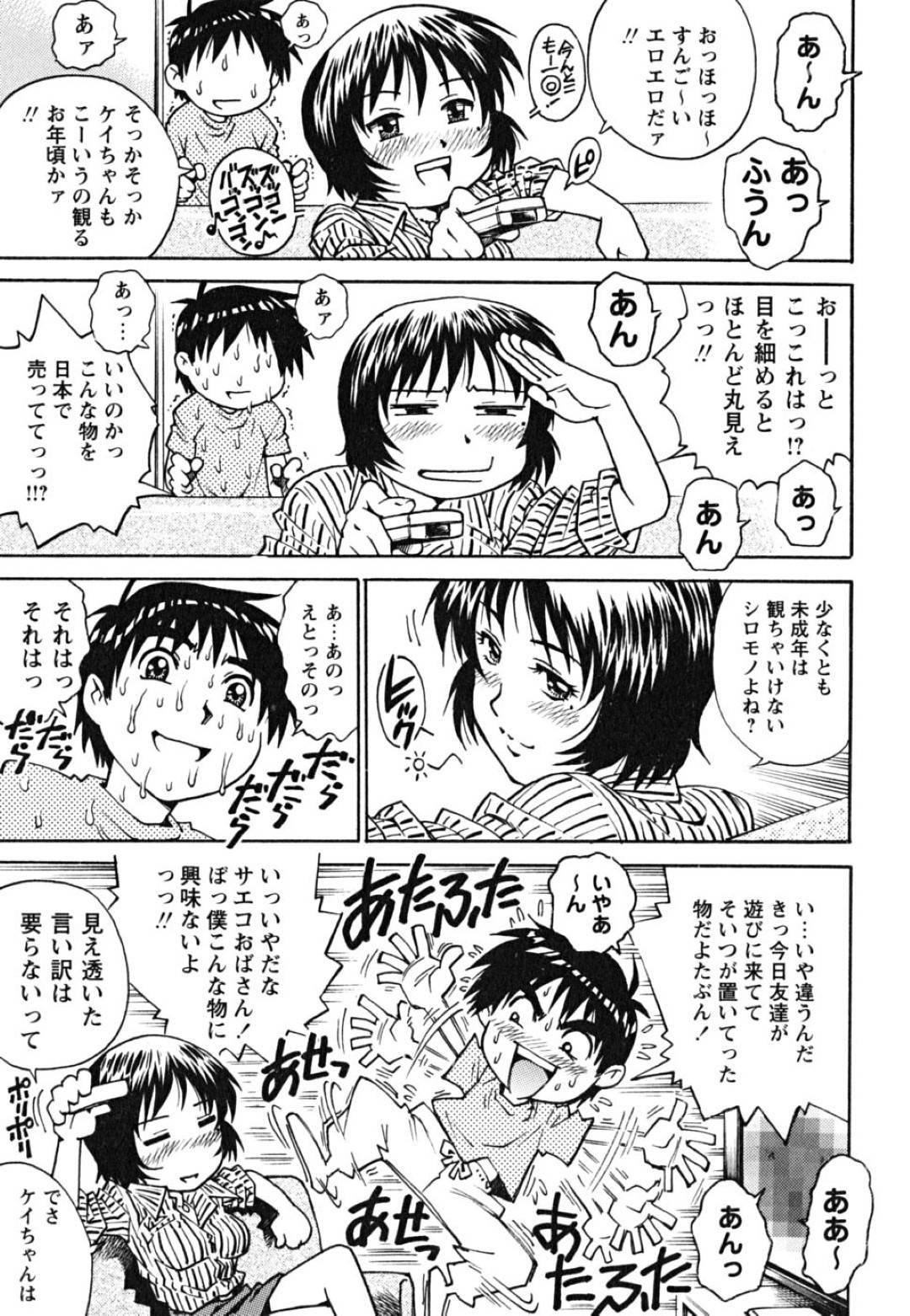 【エロ漫画】エッチなショタが留守番してAVを見ようとしたら酔っ払いのエロカワ叔母さんにバレてしまい発情してマンコを差し出して誘惑して筆下ろしで生ハメ中出しセックスでド変態なトロ顔に快楽堕ち！