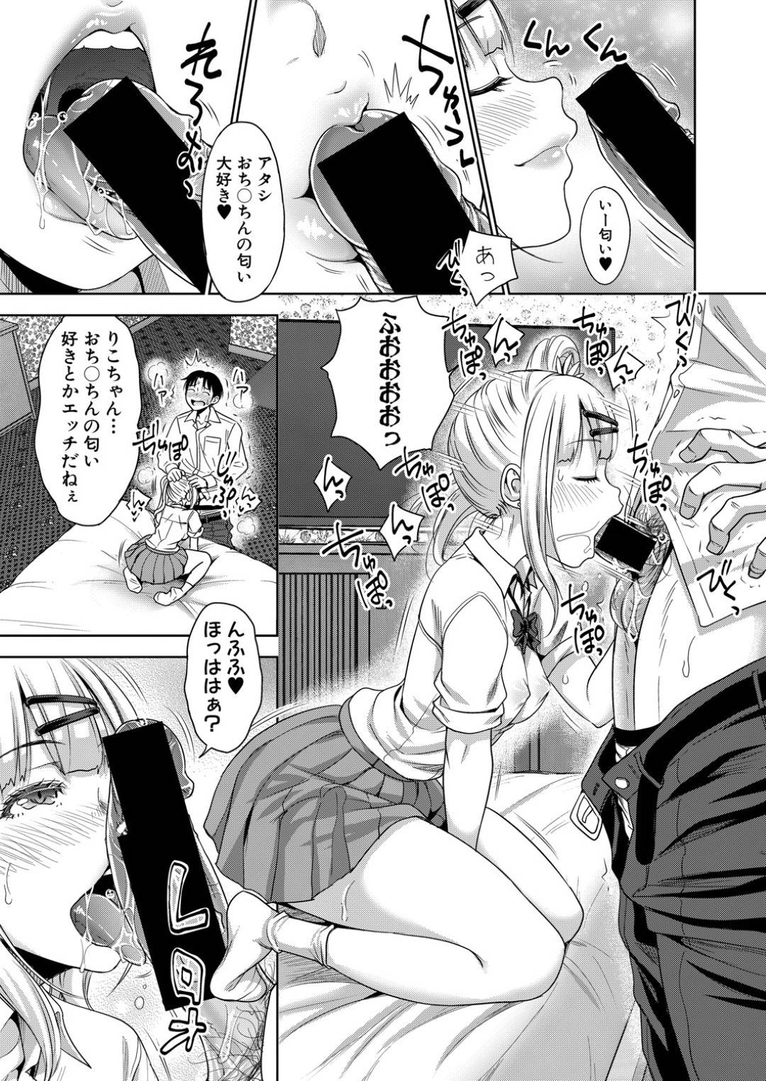 【エロ漫画】めちゃくちゃパパ活しているビッチでかわいいJK…イチャイチャとフェラしたり手コキしたりしてド変態なトロ顔に中出しセックスしちゃう！【たくわん：ぱぱかつ！ 第1話】