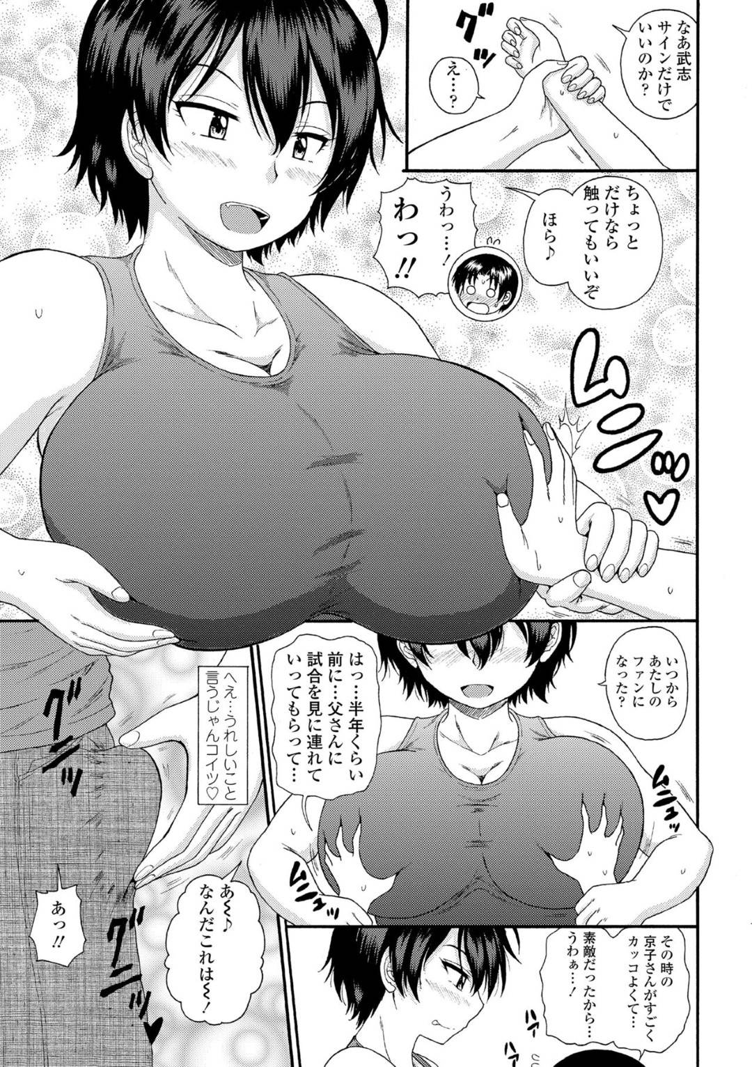 【エロ漫画】ファンの子に手を出しちゃう爆乳の格闘家のお姉さん…逆レイプに乳首責めされちゃってトロ顔の中出しセックスで筆下ろししちゃう！【橘アルト：ムチムチ格闘家のファンサービス】