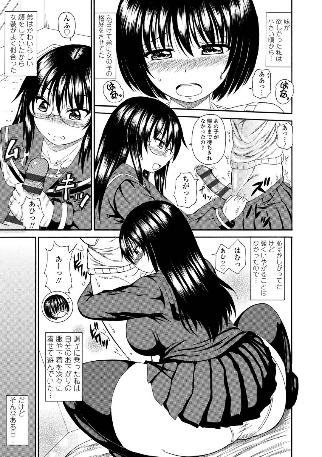 【エロ漫画】弟に女装させて襲っちゃうエッチでドSすぎるお姉ちゃん…逆レイプにフェラしたり筆下ろしの近親相姦セックスしちゃう！【橘アルト：ドSヤンデレ姉はエロ怖い】