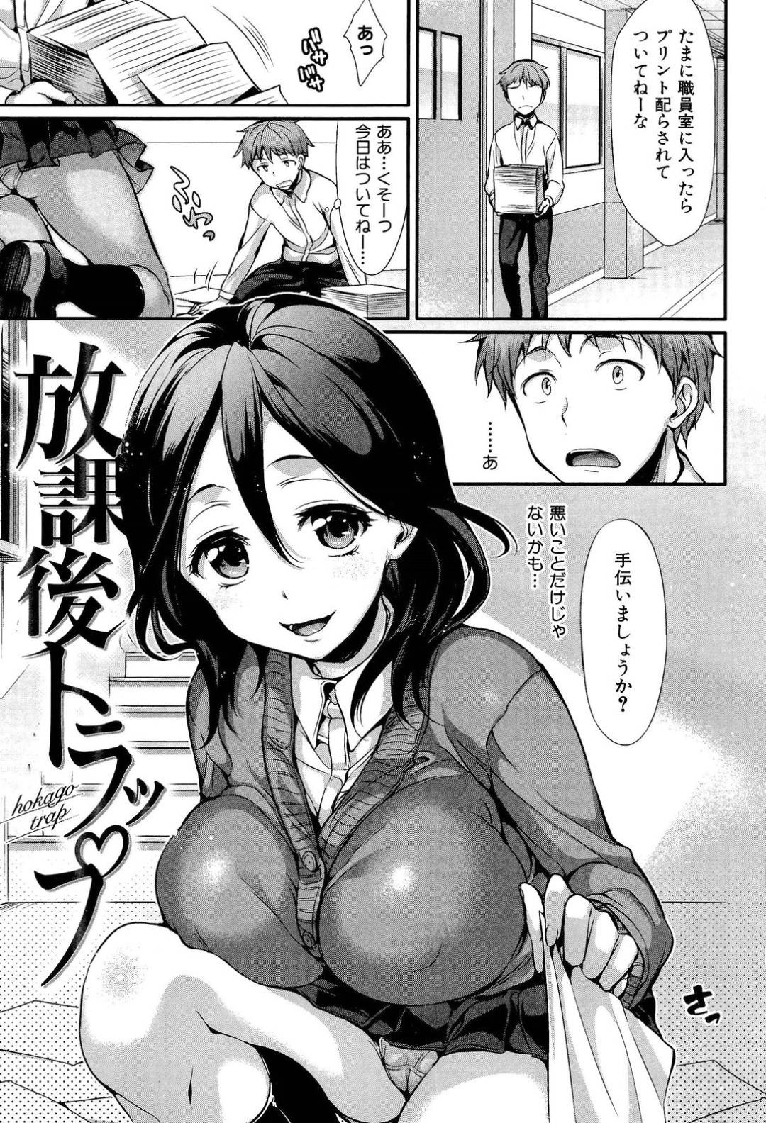 【エロ漫画】後輩からお手伝いのお礼を問われてセックスをしたいエッチな先輩…逆レイプにフェラしたりパイズリしたりしてド変態なトロ顔の中出しセックスしちゃう！【Hisasi：放課後トラップ】