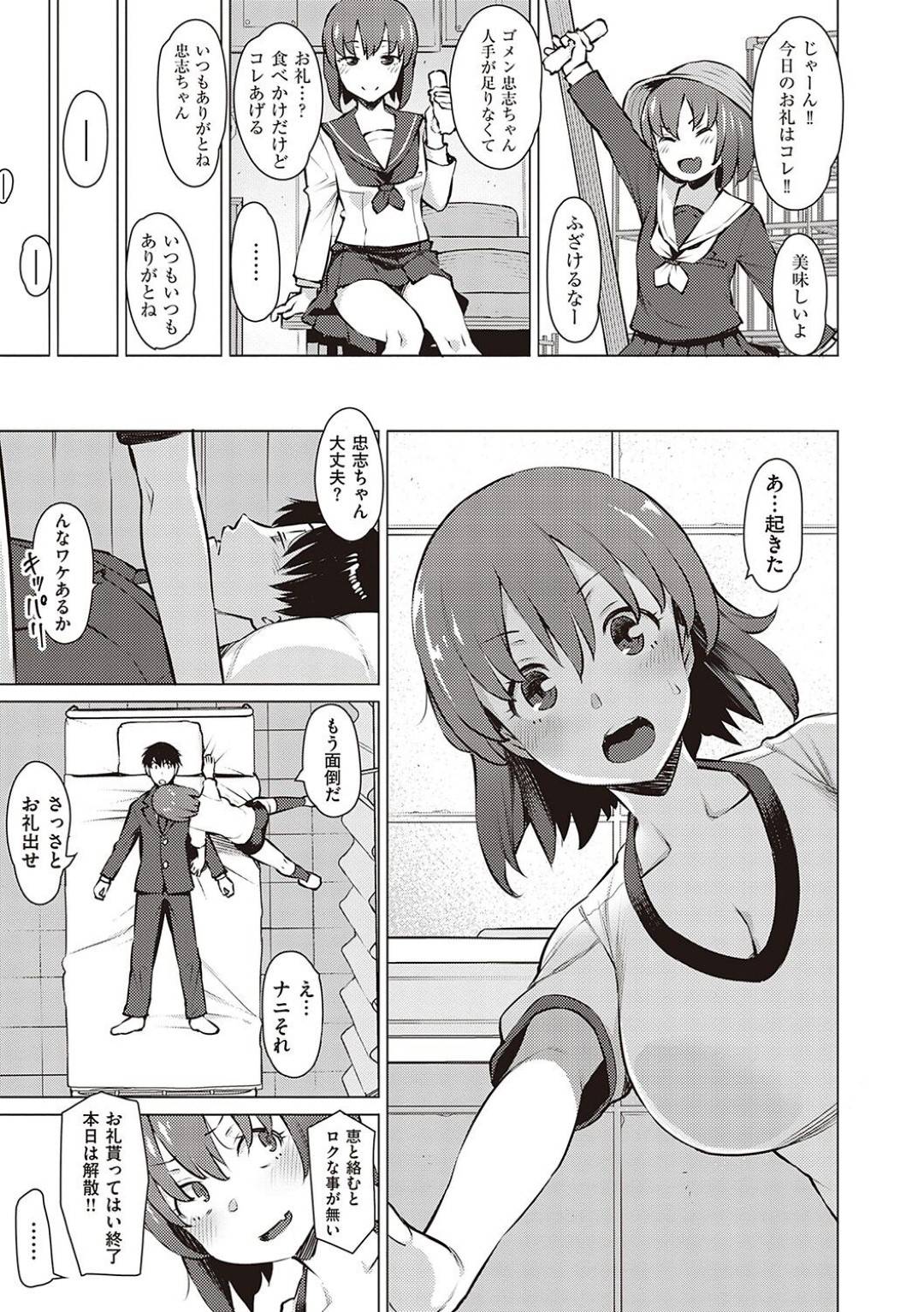 【エロ漫画】二人三脚の練習に付き合ってくれた幼馴染にエッチをご褒美にするスケベ巨乳JK。控室で幼馴染の男をパイズリして即ハメで快楽堕ち！