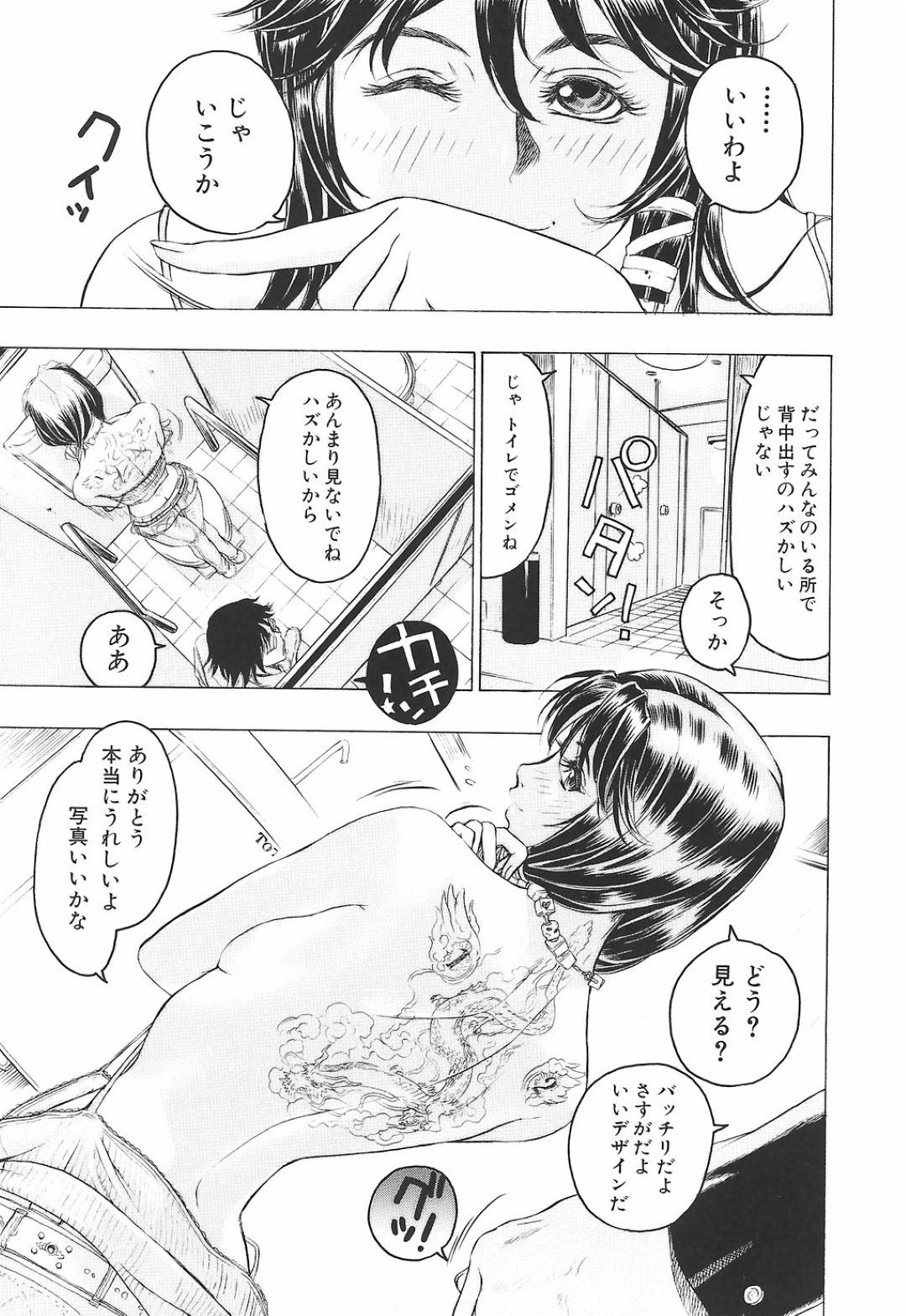 【エロ漫画】刺青が背中に入っているセクシーな美少女…イチャイチャとだいしゅきホールドにキスしたりトロ顔の中出しセックスしちゃう ！【ビューティ・ヘア：イレズミの秘密】
