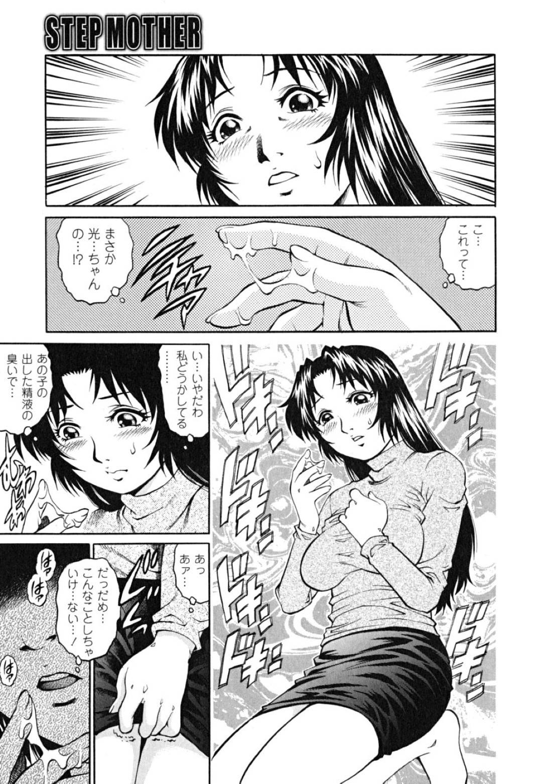 【エロ漫画】オナニー中に義理の息子に襲われちゃう美人な義理の母親。手コキやフェラをして逆レイプで生ハメセックスで中出し