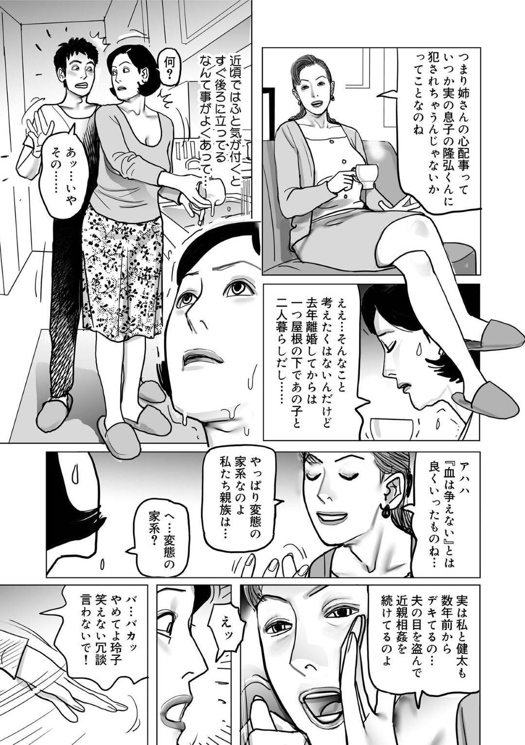【エロ漫画】媚薬を呑まされて息子に襲われちゃうセクシーな母親…乳首舐めされたりド変態なトロ顔の中出しセックスしちゃう！【下山ギルコ：姉妹もろとも母子相姦計画】